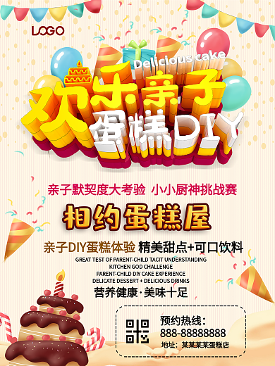 蛋糕DIY海报
