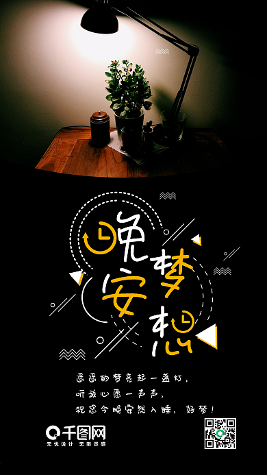 晚安你好简约清新手机海报