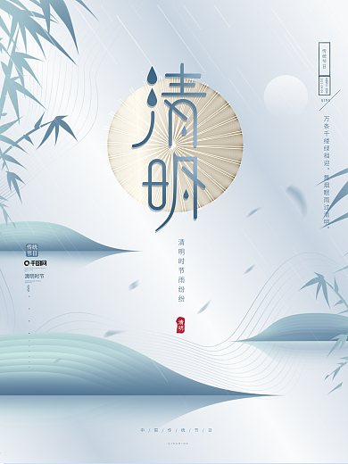 原创创意简约传统节日清明节踏青节日海报