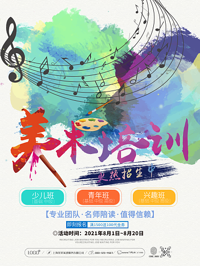 美术培训火热招生海报