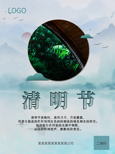 清明节中国风节日海报