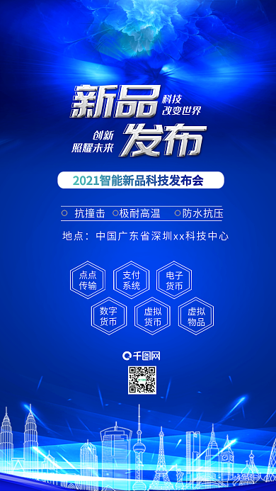蓝色科技新品发布会时尚科技背景配图