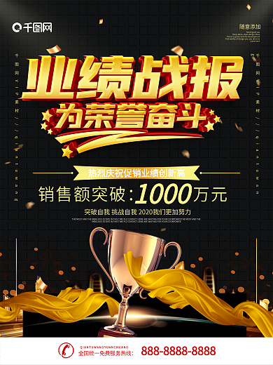 黑金风大气销售战报宣传海报