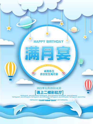 原创蓝色微立体纸片风满月宴指示引导牌海报