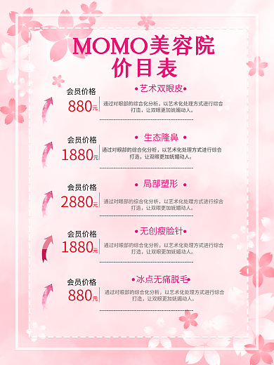 美容院价格表海报