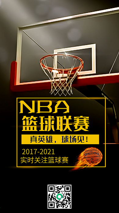 大气简洁NBA篮球联赛手机海报