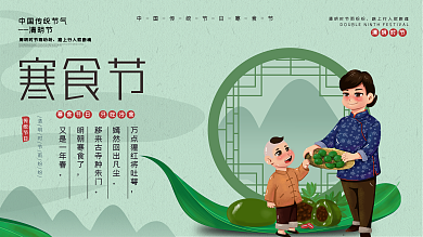 寒食节节日宣传展板