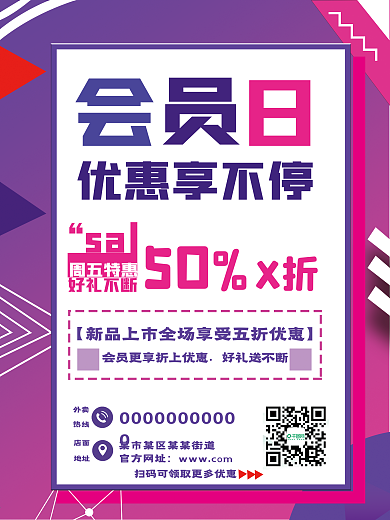 会员商业促销海报传单