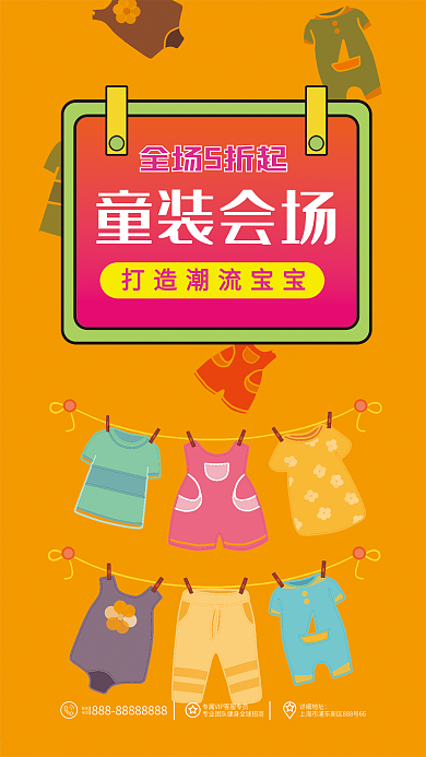童装促销手机壁纸海报
