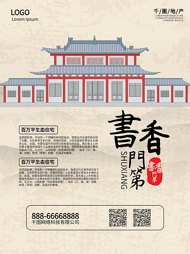 书香门第文房四宝水墨图片psd素材