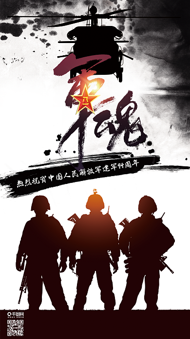 水墨风八一建军节手机套图