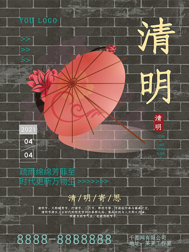 黑色大气清明节习俗海报