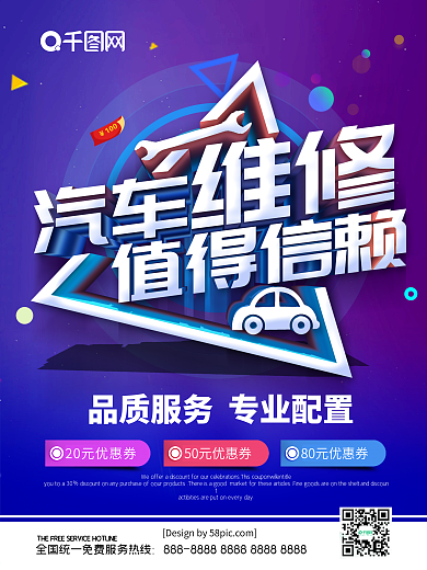 汽修海报
