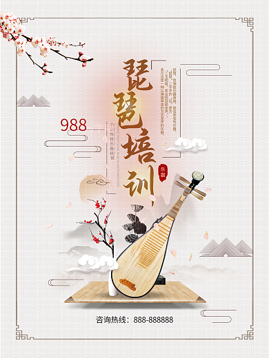水墨风传统乐器琵琶培训宣传海报