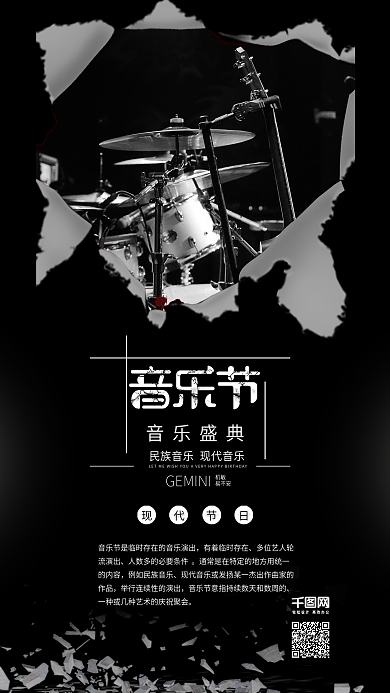黑色音乐节音乐盛典演唱会宣传海报配图