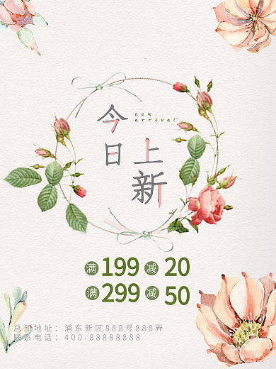 绿色清新森系唯美日系小清新促销海报