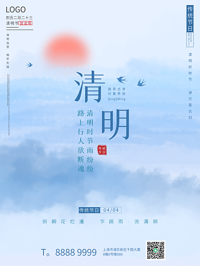 简约水墨山川传统节日清明节节日宣传海报