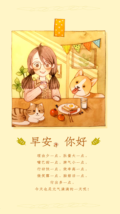 早安你好正能量手机配图