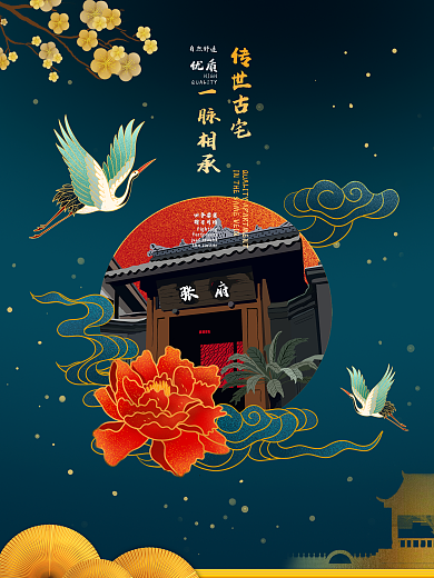 国潮风地产海报设计