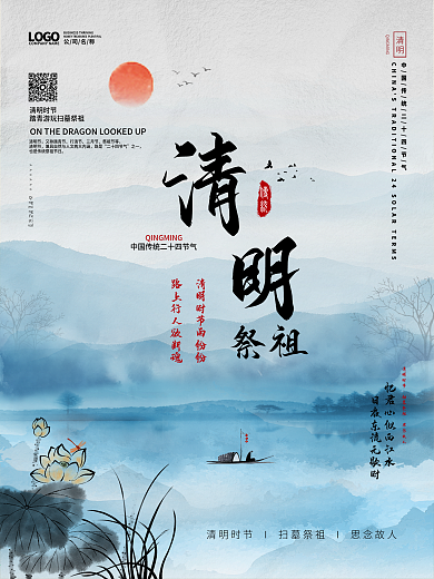 清明节谷雨24二十四节气扫墓祭祖寒食海报