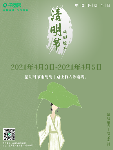 清明时节放假时间通知