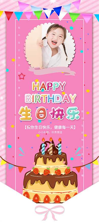 生日派对展架模板