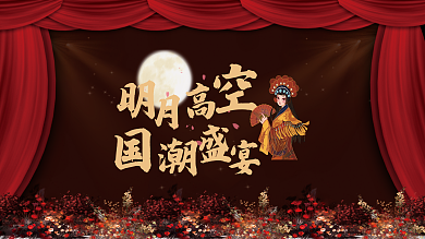 2021国潮年会背板