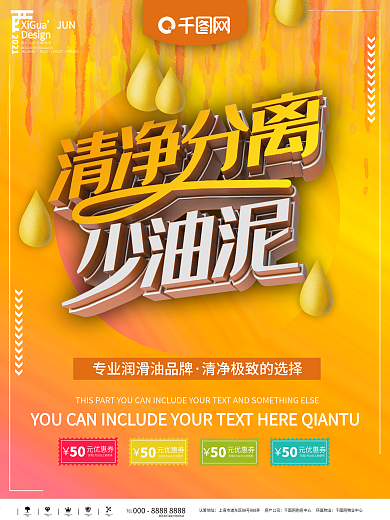 润滑油商业海报