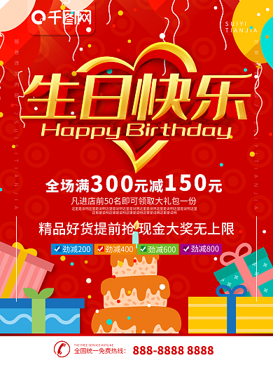 生日快乐