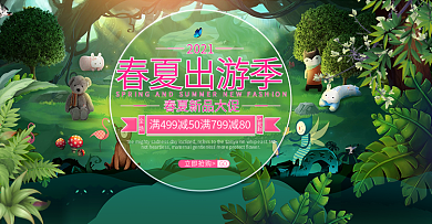 春夏出游季淘宝天猫女装模板海报