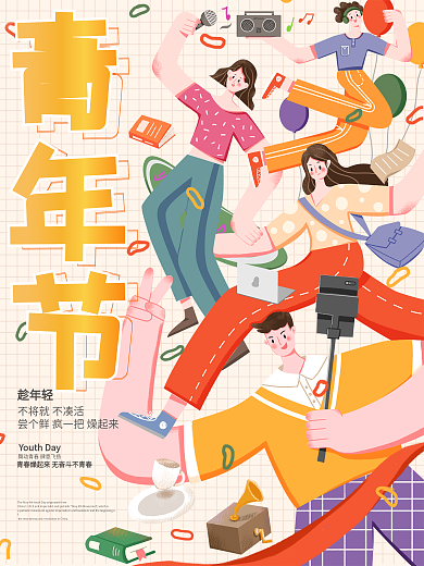 原创手绘五四青年节创意海报