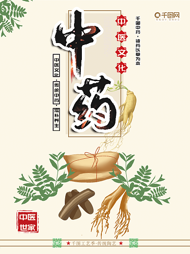 白色背景简约中药海报psd模板