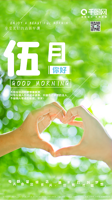 五月你好手机海报