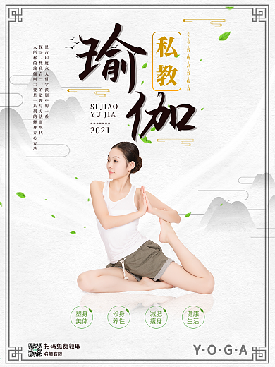 女性印度瑜伽馆老师运动健身减肥海报宣传