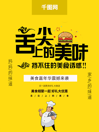 创意美食美味食物餐饮宣传海报