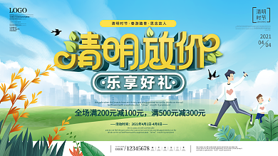 简约风清明放价清明节商场促销活动展架