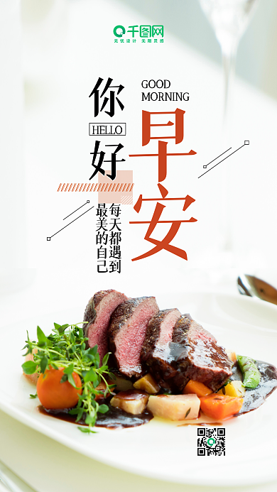 早安你好清新唯美微博微信公众号app海报