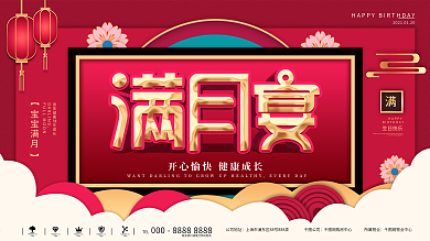 原创中国风宝宝宴背景展板