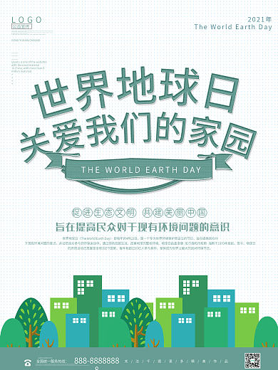 简约清新世界地球日海报
