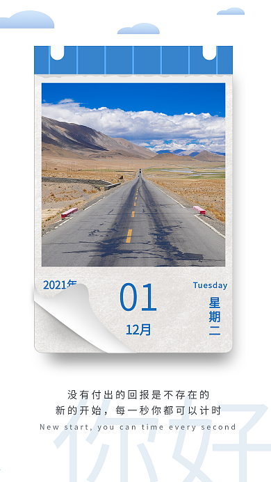 日签早安你好12月手机海报