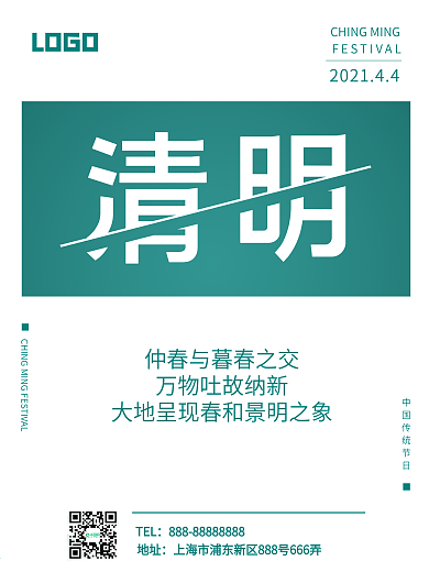 中国传统节日清明节海报