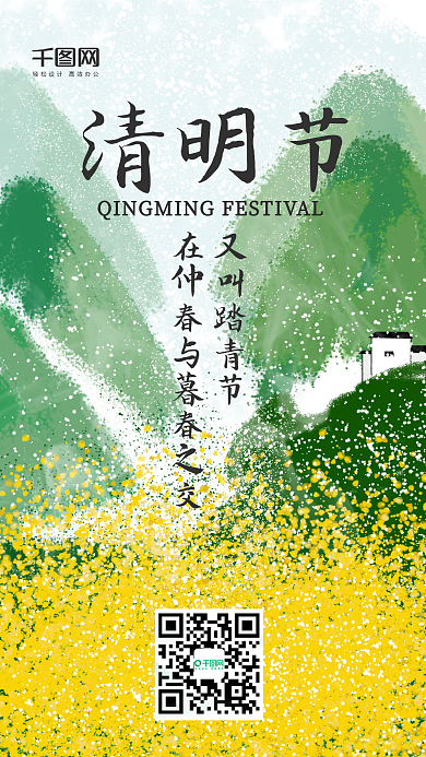 小清新清明节原创插画手机用图