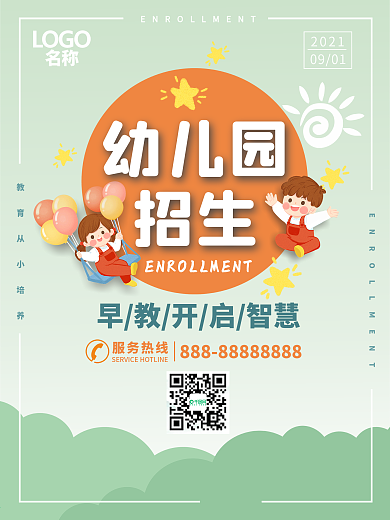 幼儿园招生培训招生海报教育学校商业学校