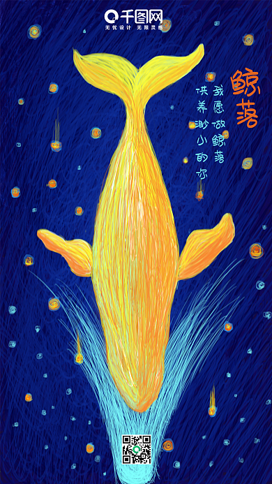 梦幻风格鲸落线圈插画