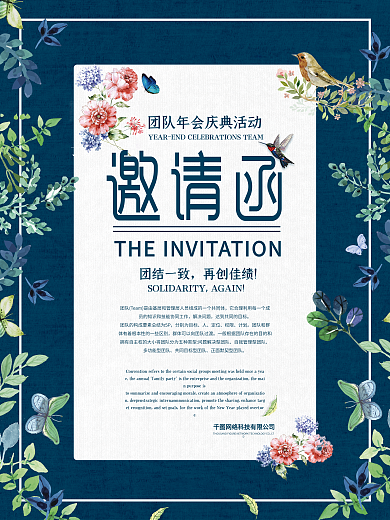 蓝色小清新团队邀请函
