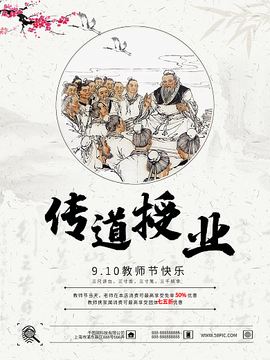 教师节传道授业孔子海报校园展板
