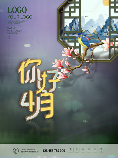 水墨原创简约四月你好节日广告宣传玉兰海报