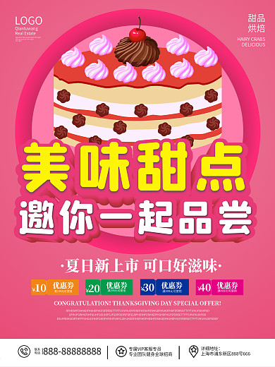 蛋糕甜点促销简约海报
