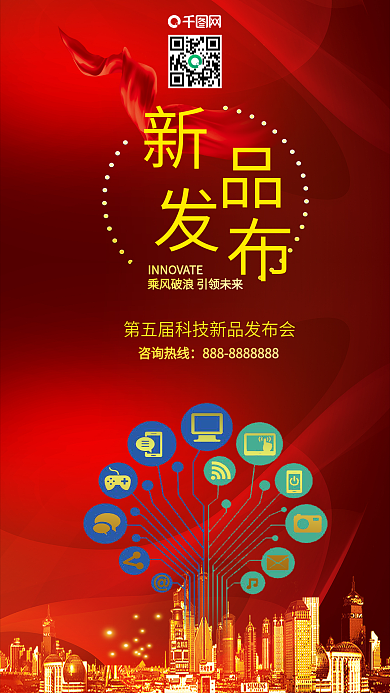 原创大气新品发布会红色科技背景