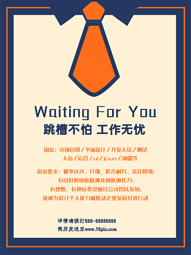 平面设计招聘海报